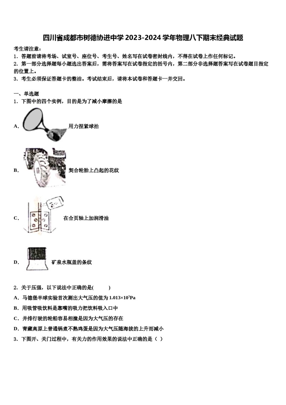 四川省成都市树德协进中学2023-2024学年物理八下期末经典试题含解析.doc_第1页
