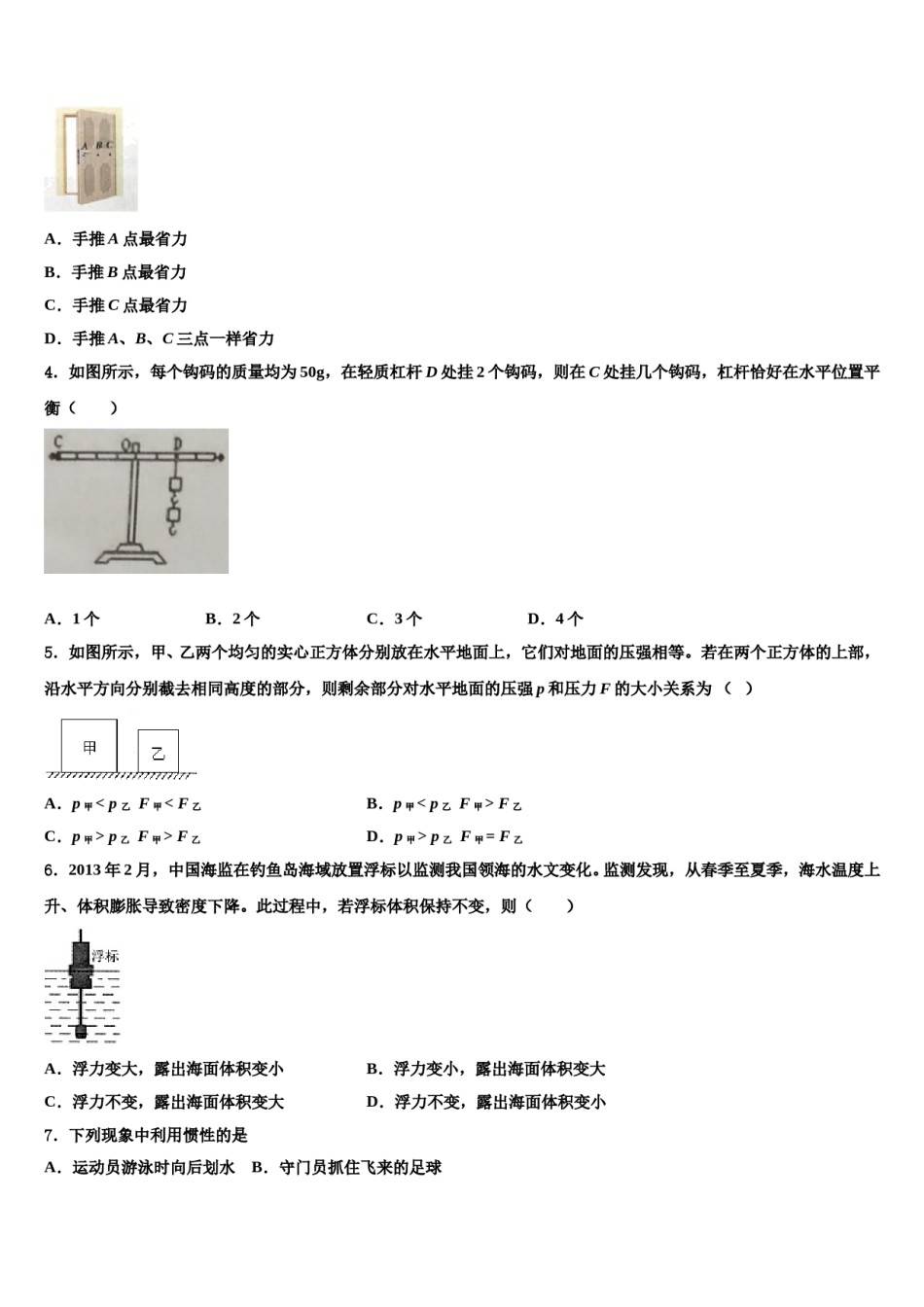 四川省成都市树德协进中学2023-2024学年物理八下期末经典试题含解析.doc_第2页