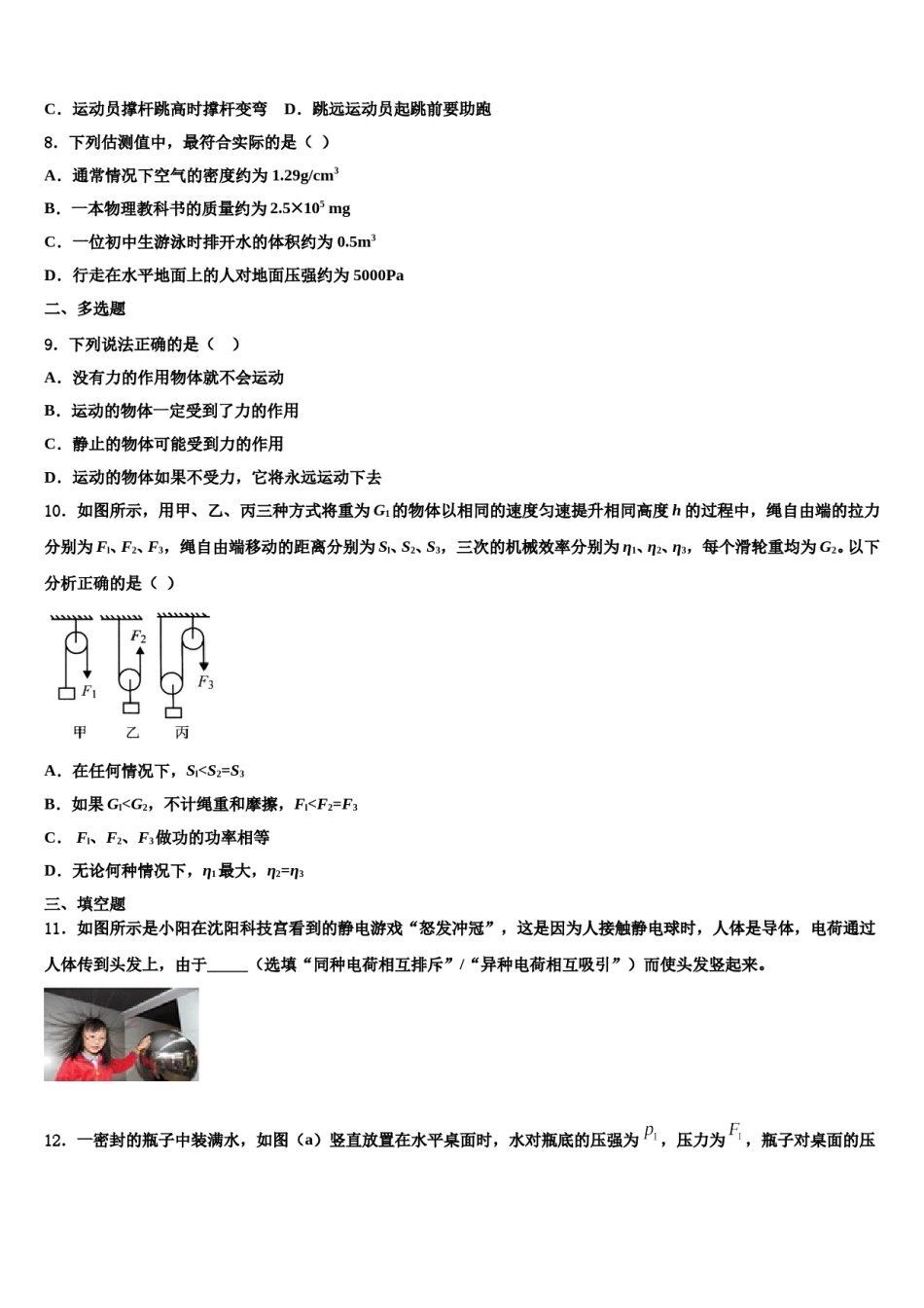 四川省成都市树德协进中学2023-2024学年物理八下期末经典试题含解析.doc_第3页