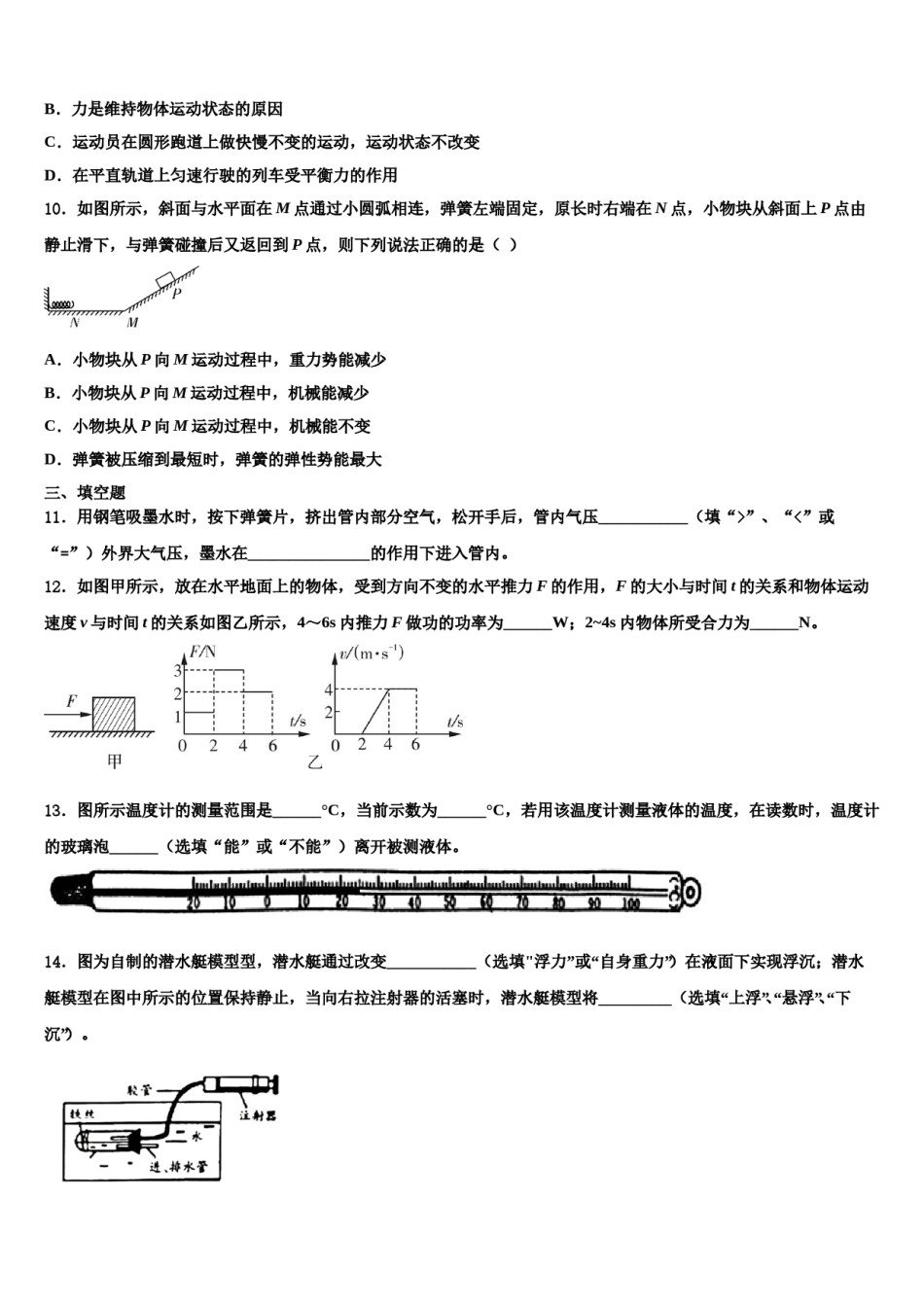 四川省成都市树德协进中学2024年物理八下期末考试试题含解析.doc_第3页