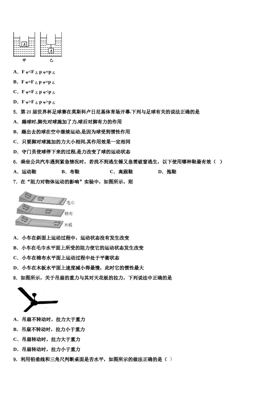 四川省成都市树德实验中学2024届八下物理期末学业质量监测试题含解析.doc_第2页