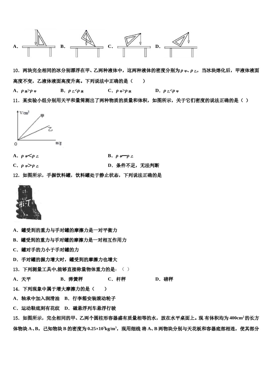 四川省成都市树德实验中学2024届八下物理期末学业质量监测试题含解析.doc_第3页