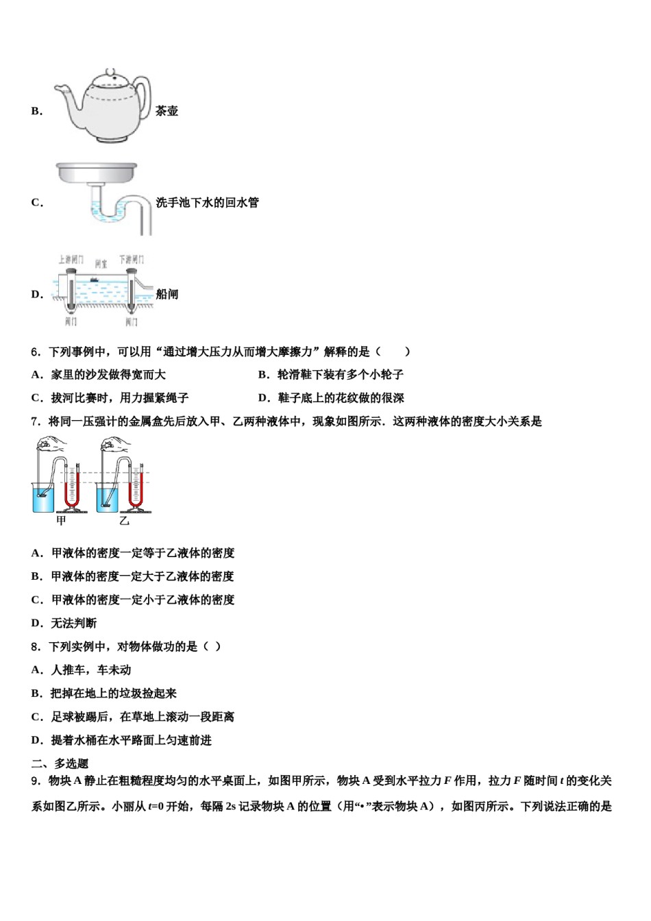 四川省成都市棕北中学2023-2024学年物理八下期末监测模拟试题含解析.doc_第2页