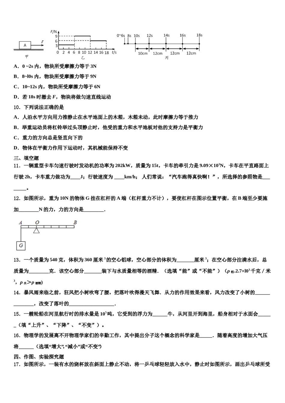 四川省成都市棕北中学2023-2024学年物理八下期末监测模拟试题含解析.doc_第3页