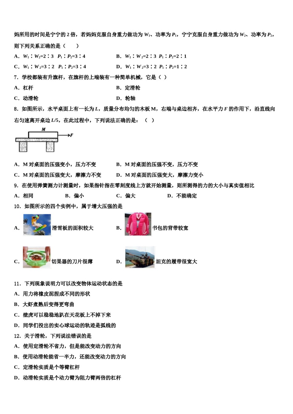 四川省成都市棕北中学2024届八年级物理第二学期期末质量跟踪监视试题含解析.doc_第3页