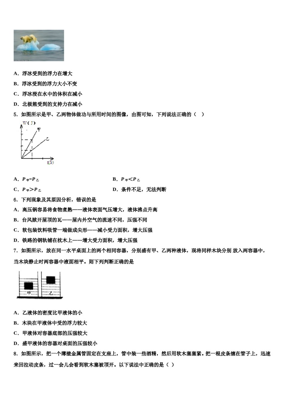 四川省成都市武侯区2024届八年级物理第二学期期末监测模拟试题含解析.doc_第2页