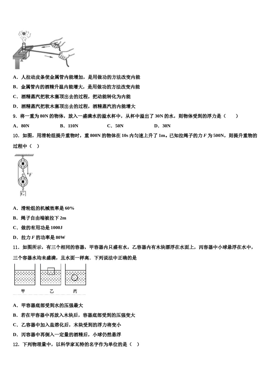 四川省成都市武侯区2024届八年级物理第二学期期末监测模拟试题含解析.doc_第3页