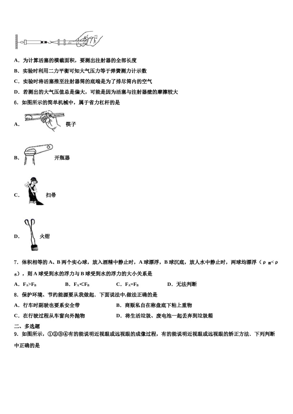 四川省成都市武侯区西蜀实验学校2023-2024学年物理八下期末学业水平测试试题含解析.doc_第2页
