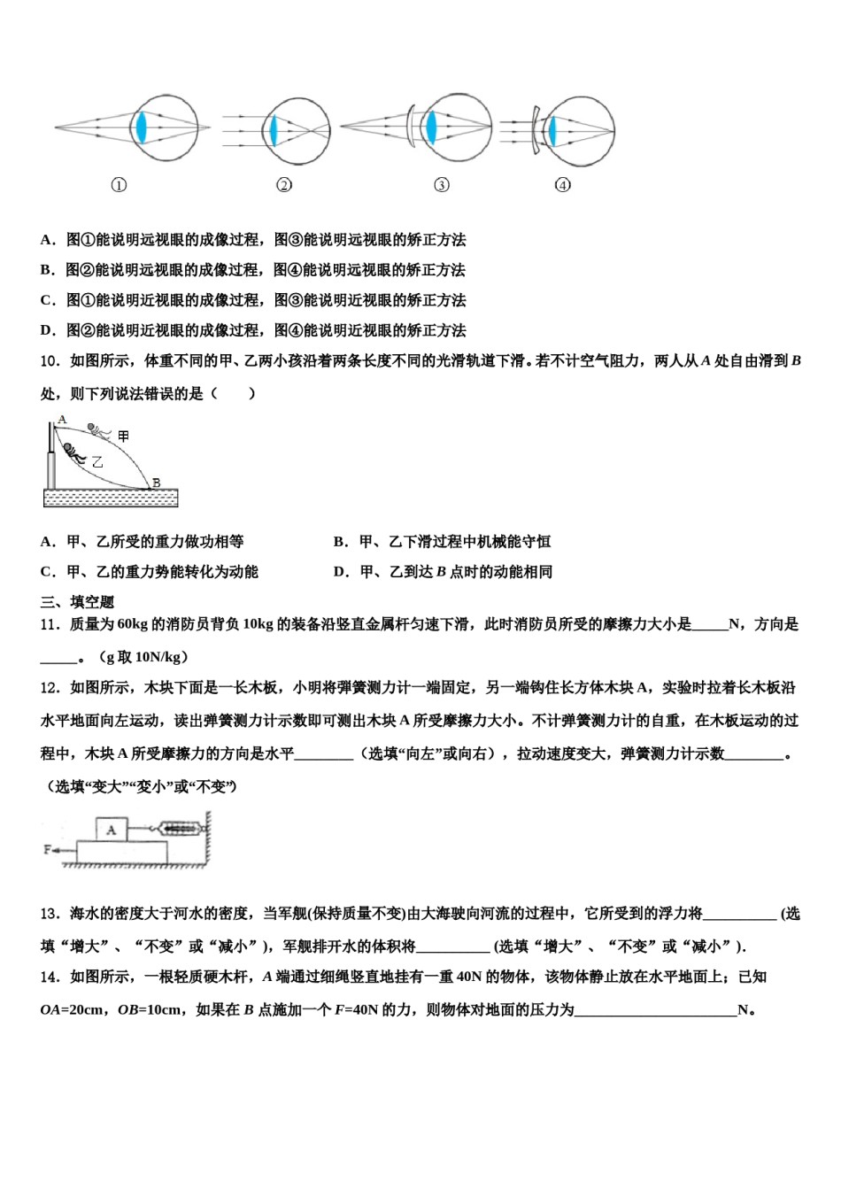 四川省成都市武侯区西蜀实验学校2023-2024学年物理八下期末学业水平测试试题含解析.doc_第3页