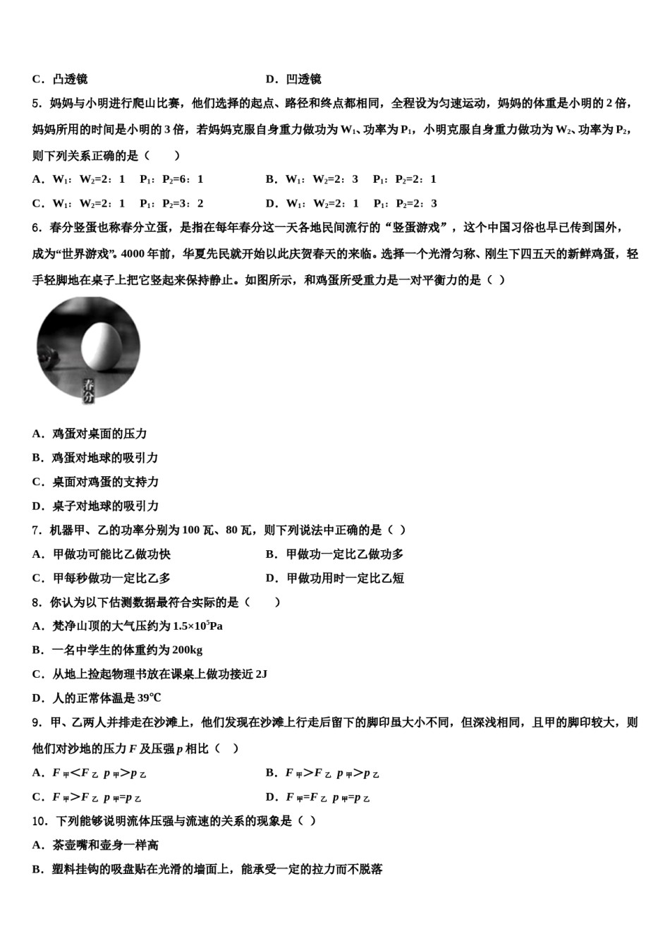四川省成都市温江区踏水学校2023-2024学年物理八下期末达标检测试题含解析.doc_第2页