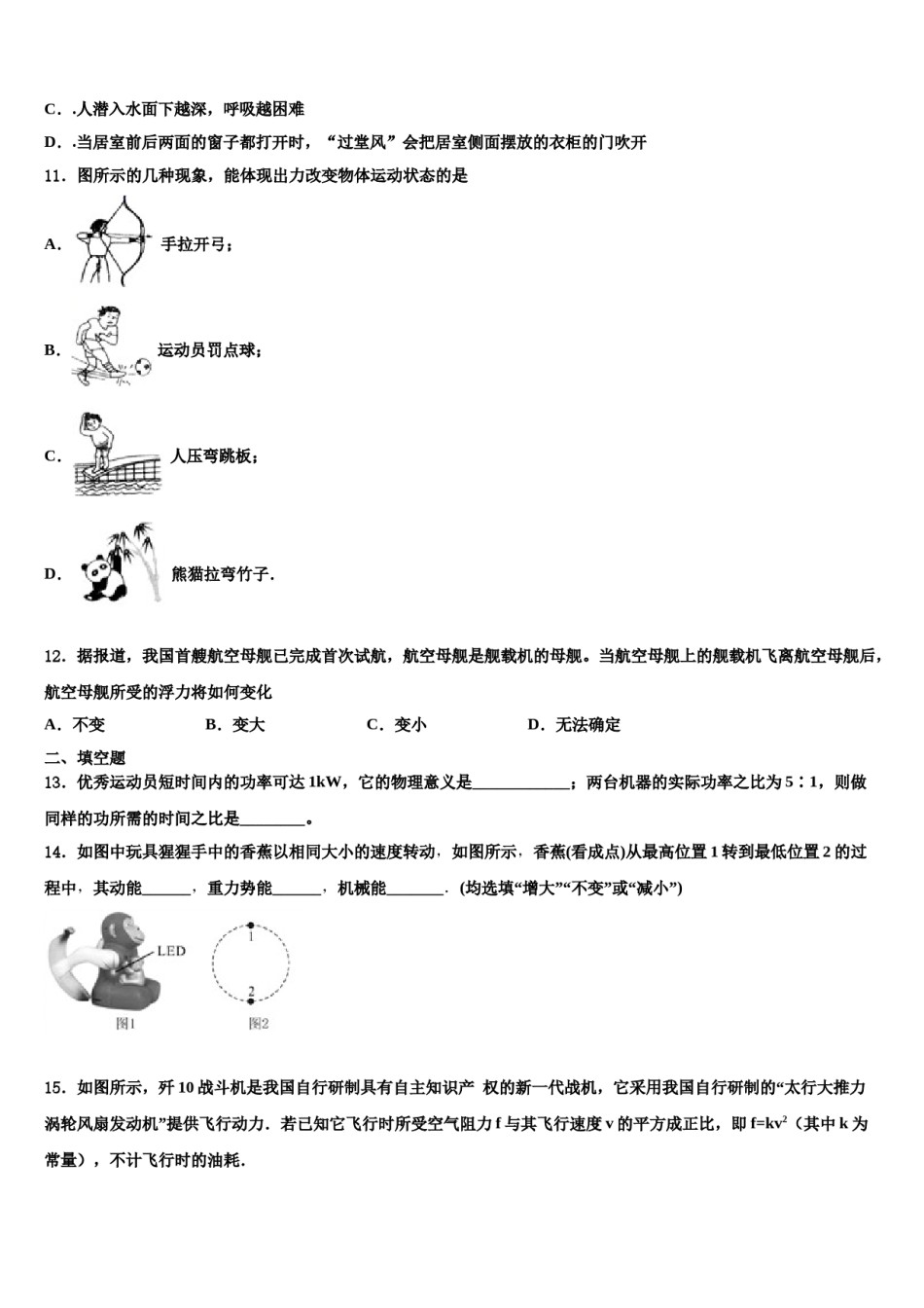 四川省成都市温江区踏水学校2023-2024学年物理八下期末达标检测试题含解析.doc_第3页