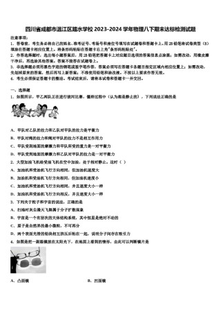 四川省成都市温江区踏水学校2023-2024学年物理八下期末达标检测试题含解析.doc