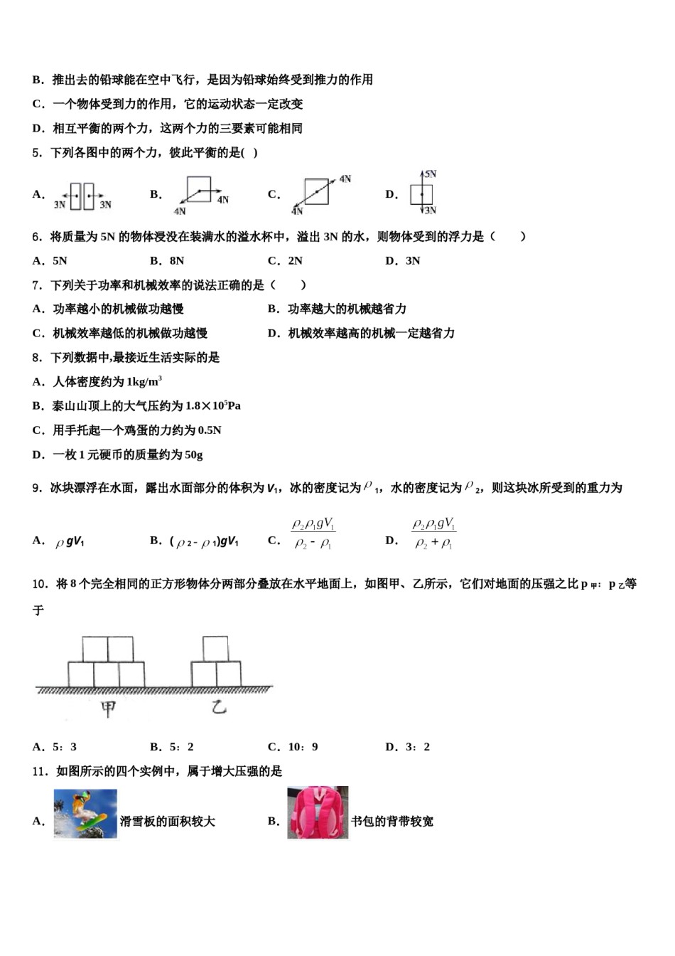 四川省成都市温江区踏水学校2024届八年级物理第二学期期末学业质量监测模拟试题含解析.doc_第2页