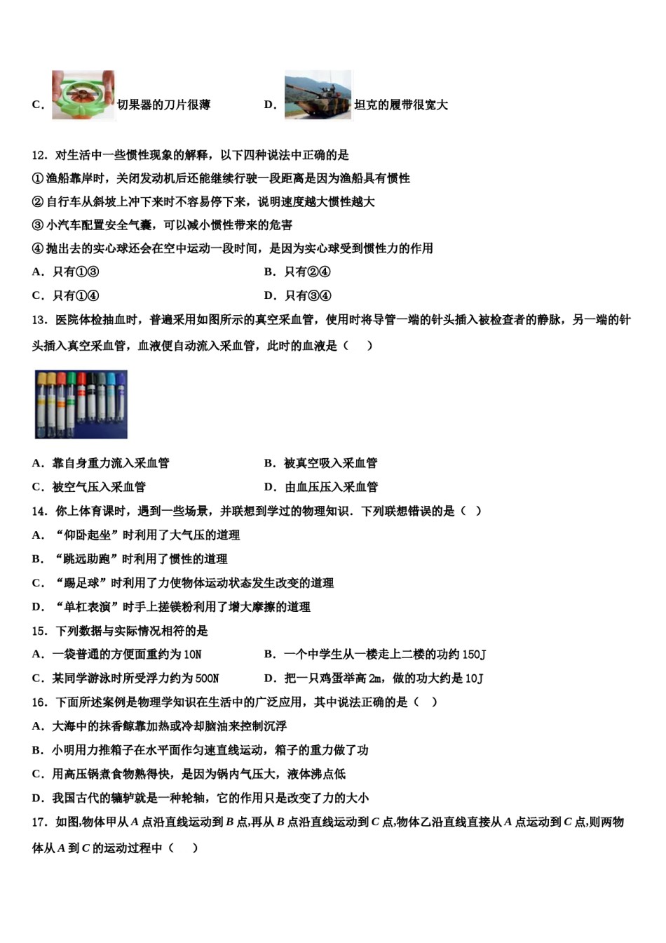 四川省成都市温江区踏水学校2024届八年级物理第二学期期末学业质量监测模拟试题含解析.doc_第3页