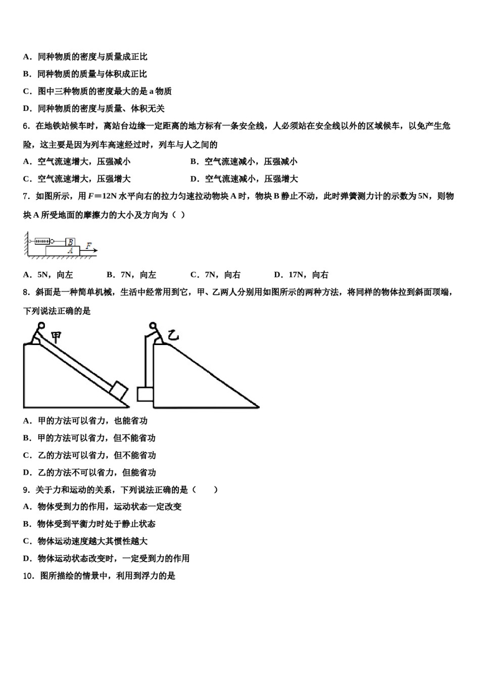 四川省成都市石室中学2024届八下物理期末学业水平测试模拟试题含解析.doc_第2页