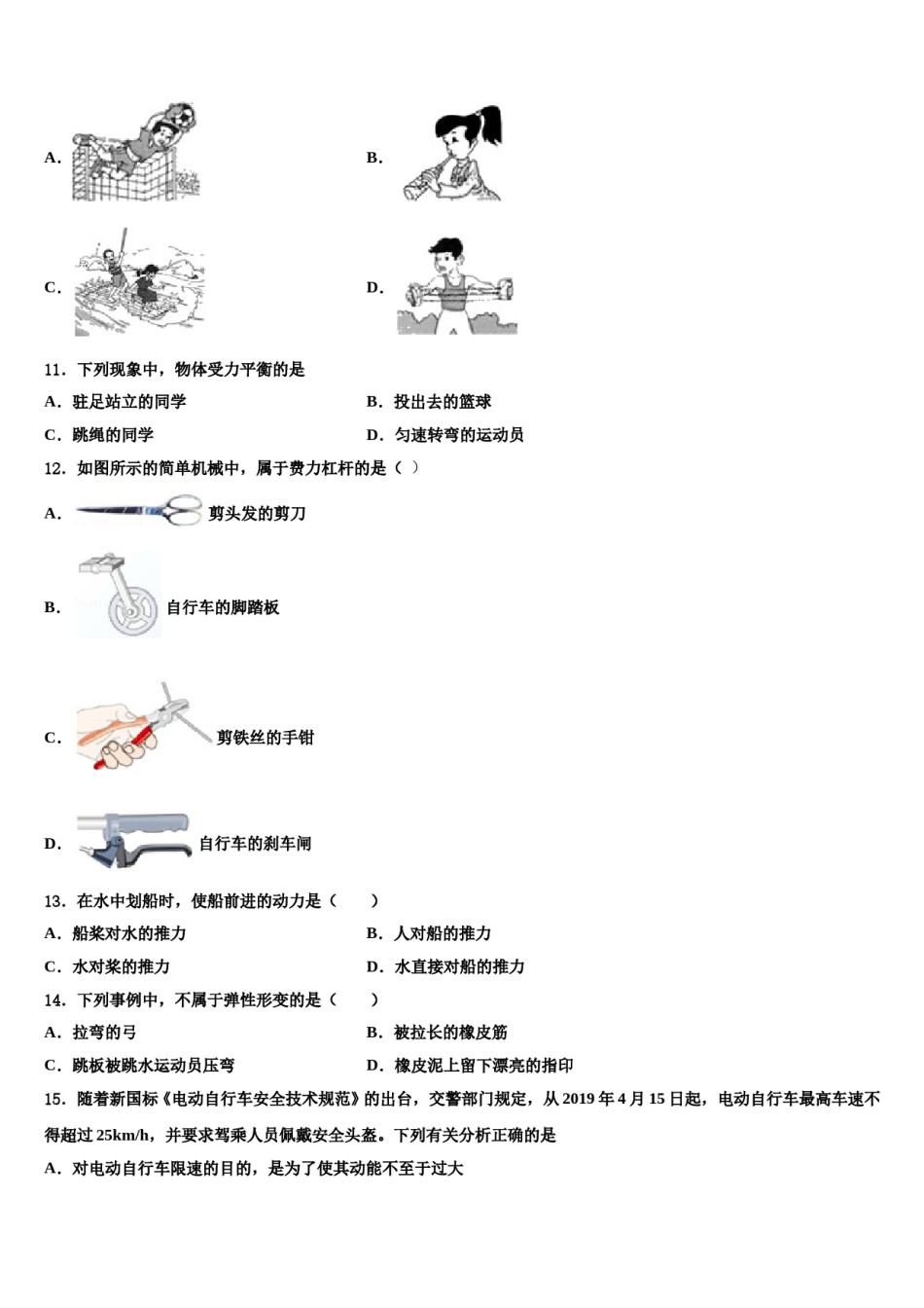 四川省成都市石室中学2024届八下物理期末学业水平测试模拟试题含解析.doc_第3页