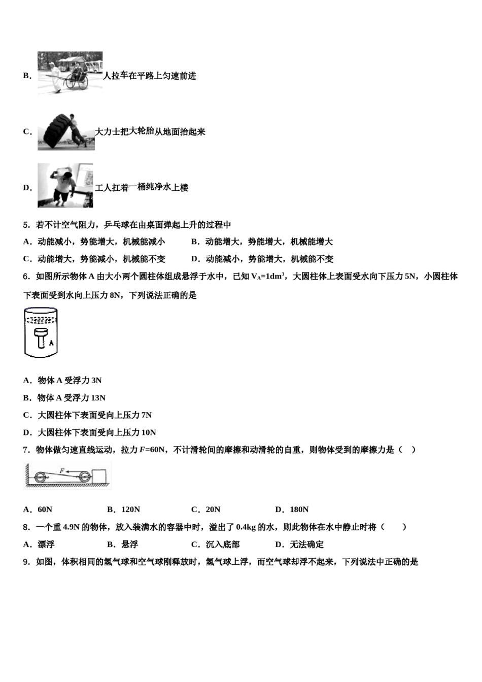 四川省成都市第七中学2024届八下物理期末学业水平测试试题含解析.doc_第2页