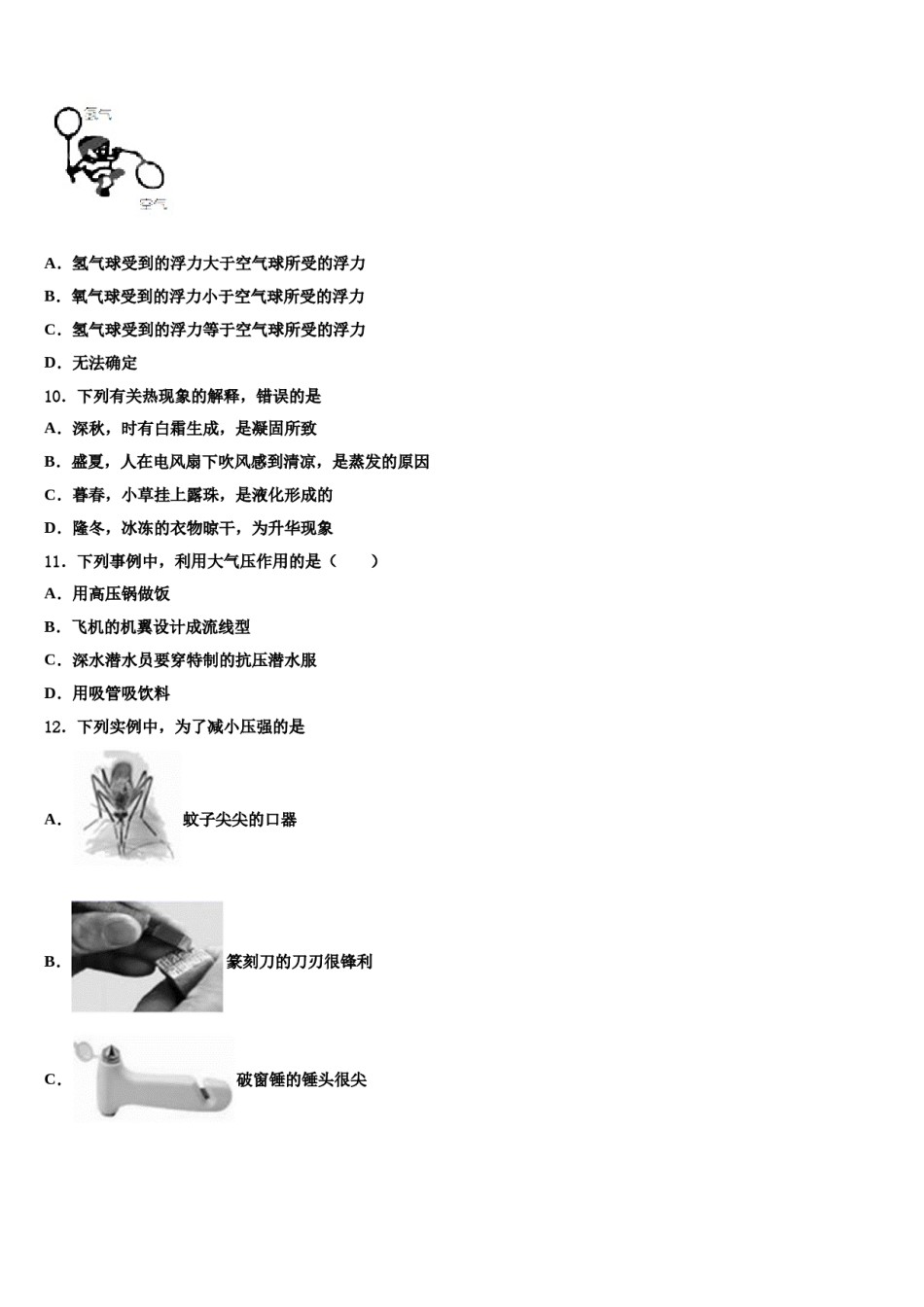 四川省成都市第七中学2024届八下物理期末学业水平测试试题含解析.doc_第3页