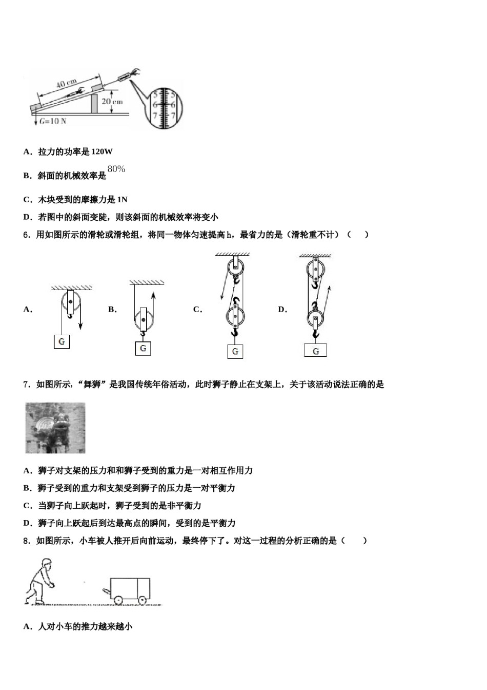 四川省成都市第二十三中学2024届八年级物理第二学期期末检测试题含解析.doc_第2页