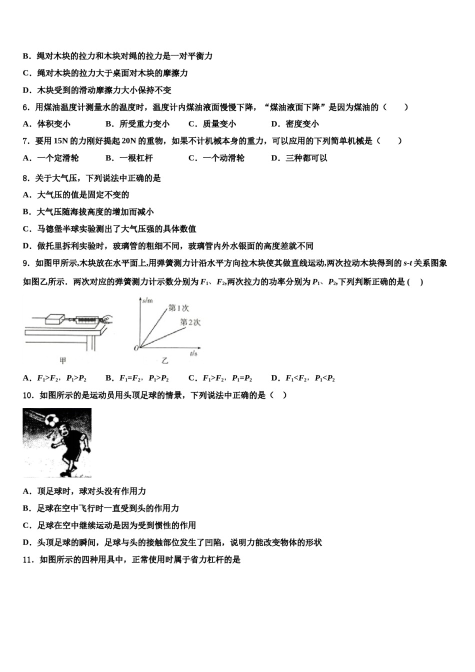 四川省成都市第二十中学2023-2024学年八下物理期末学业质量监测试题含解析.doc_第2页