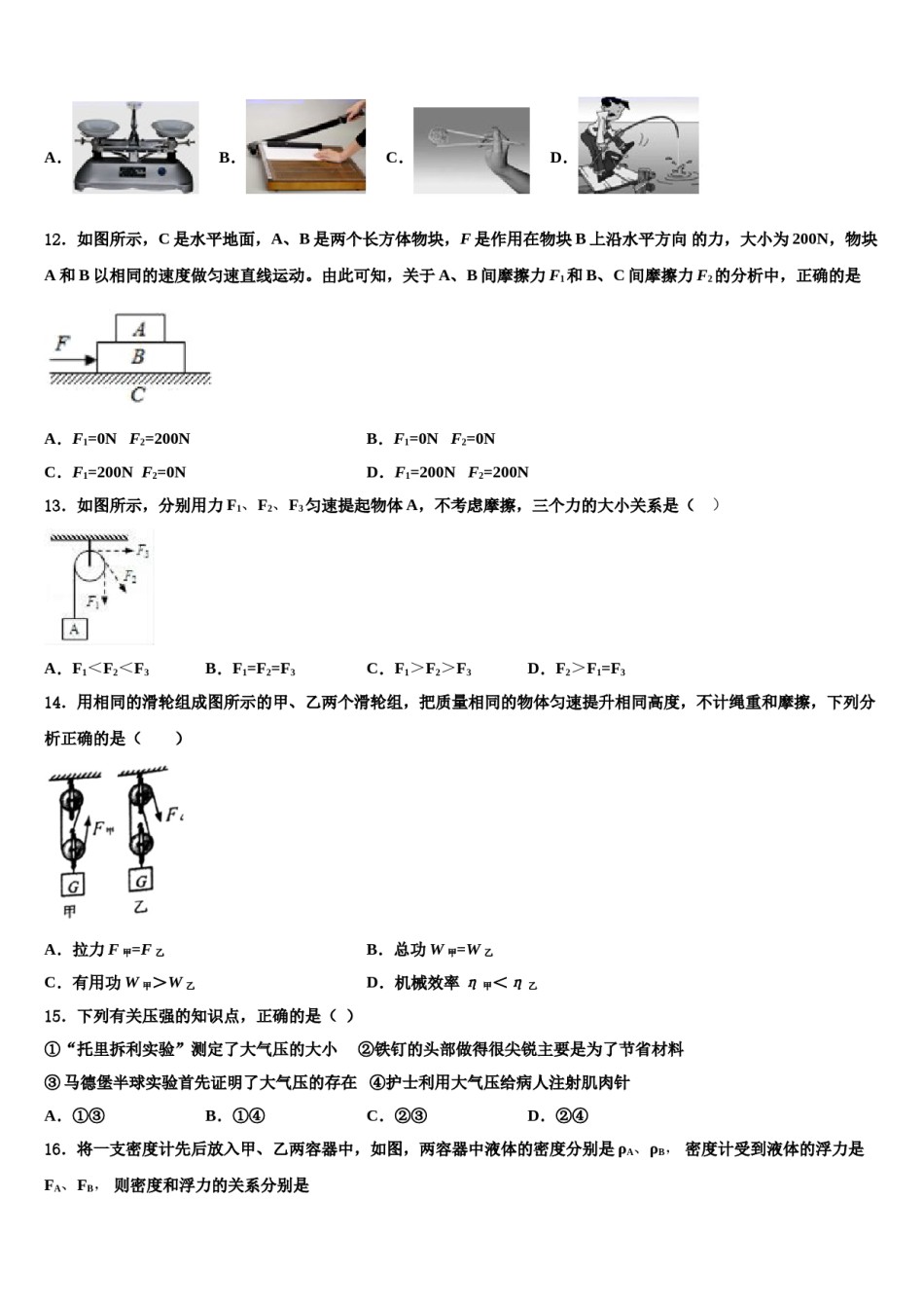四川省成都市第二十中学2023-2024学年八下物理期末学业质量监测试题含解析.doc_第3页