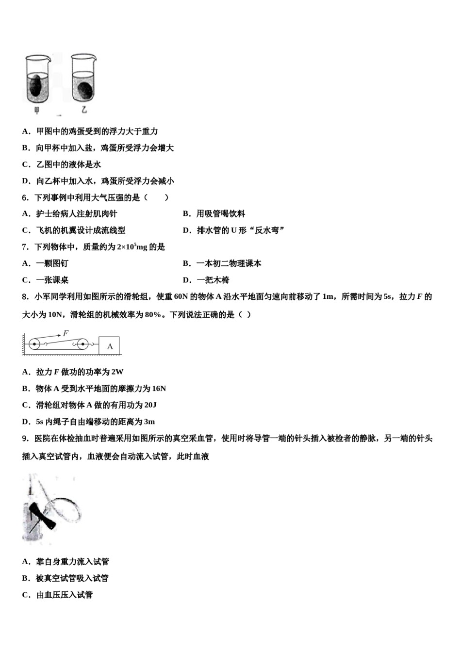 四川省成都市简阳市2024年八年级物理第二学期期末达标检测试题含解析.doc_第2页