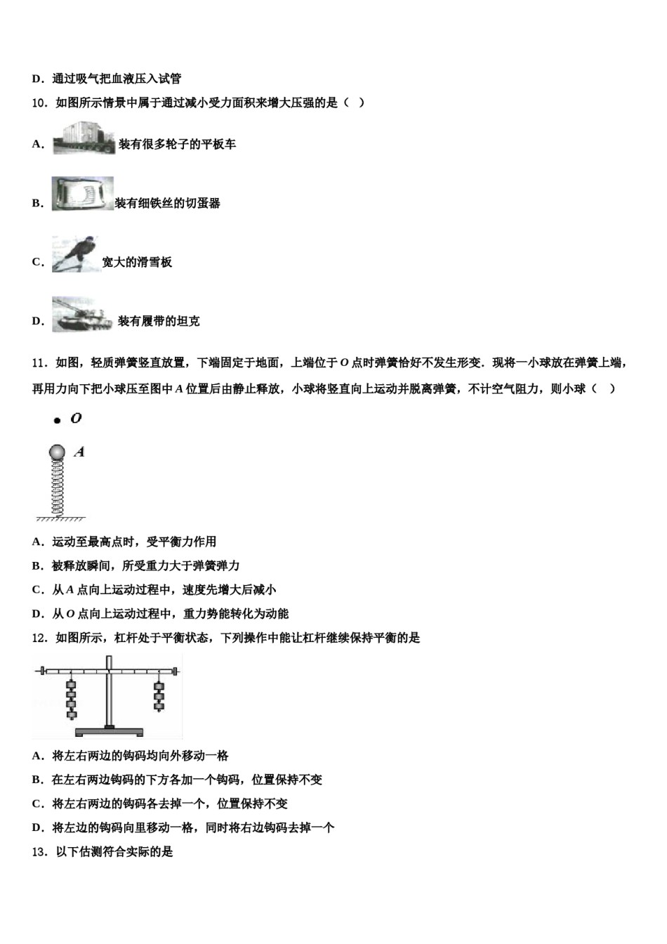 四川省成都市简阳市2024年八年级物理第二学期期末达标检测试题含解析.doc_第3页