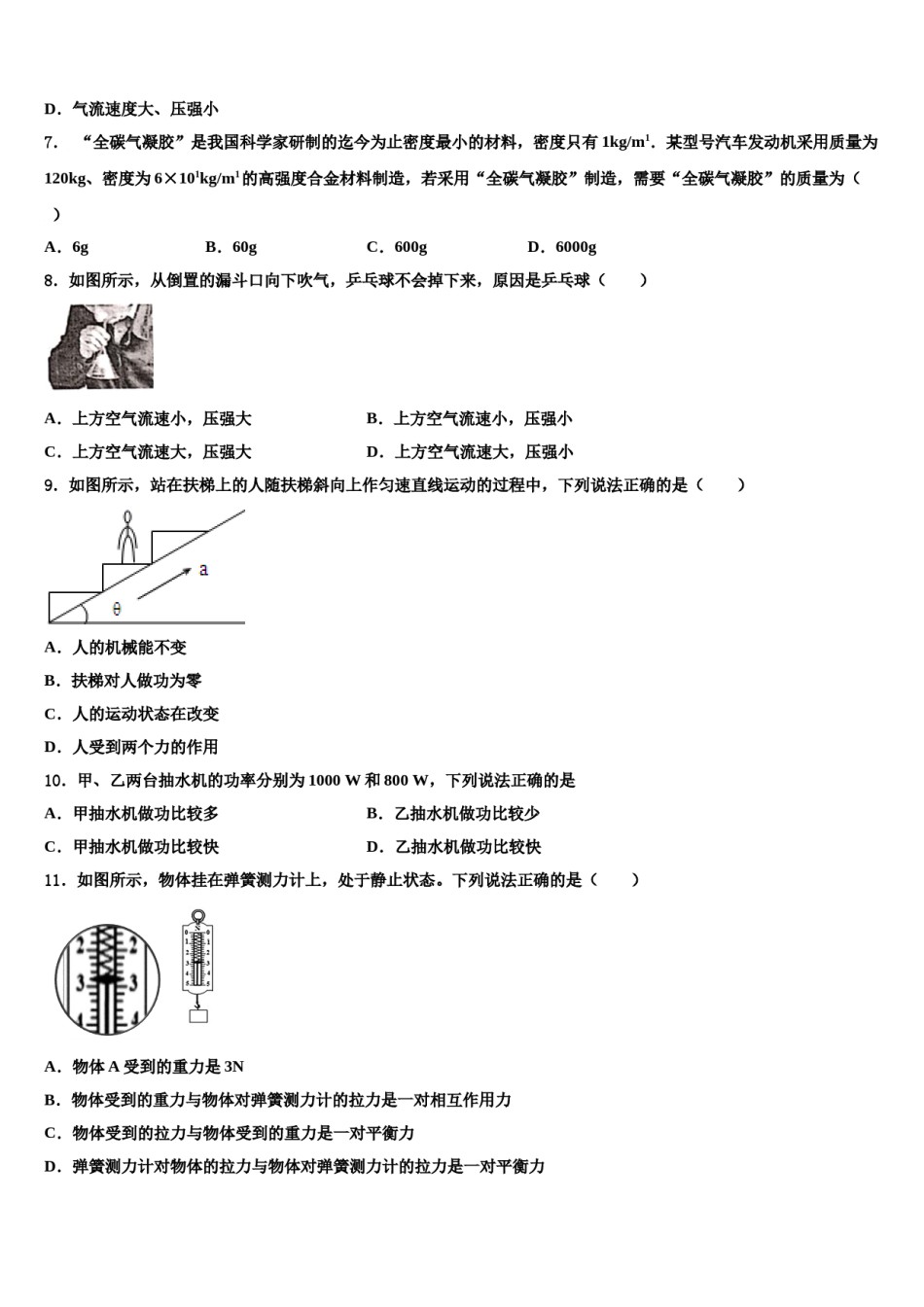 四川省成都市育才学校2023-2024学年八下物理期末质量跟踪监视模拟试题含解析.doc_第3页