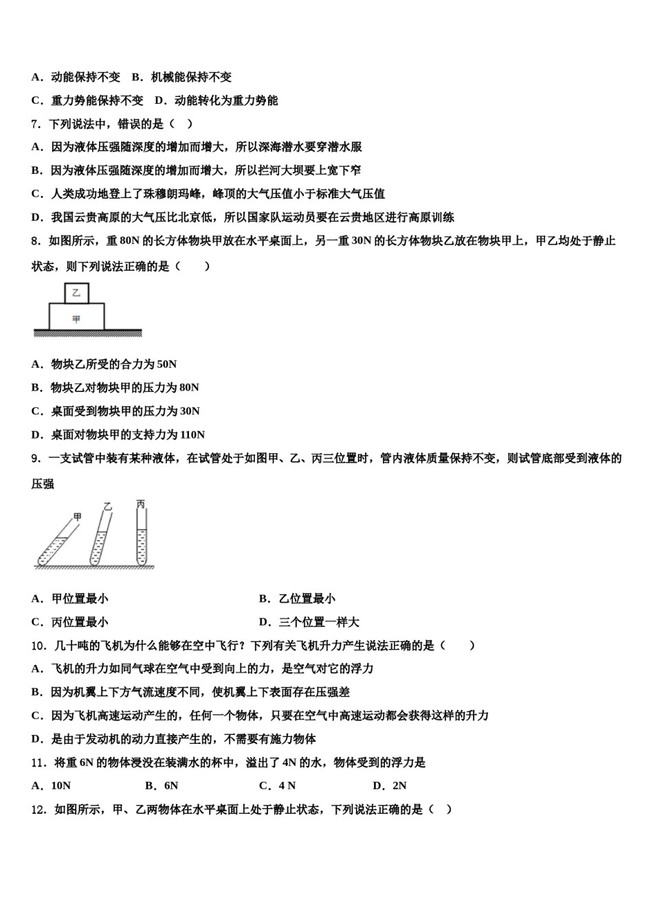四川省成都市西川中学2024届八年级物理第二学期期末学业质量监测模拟试题含解析.doc_第2页