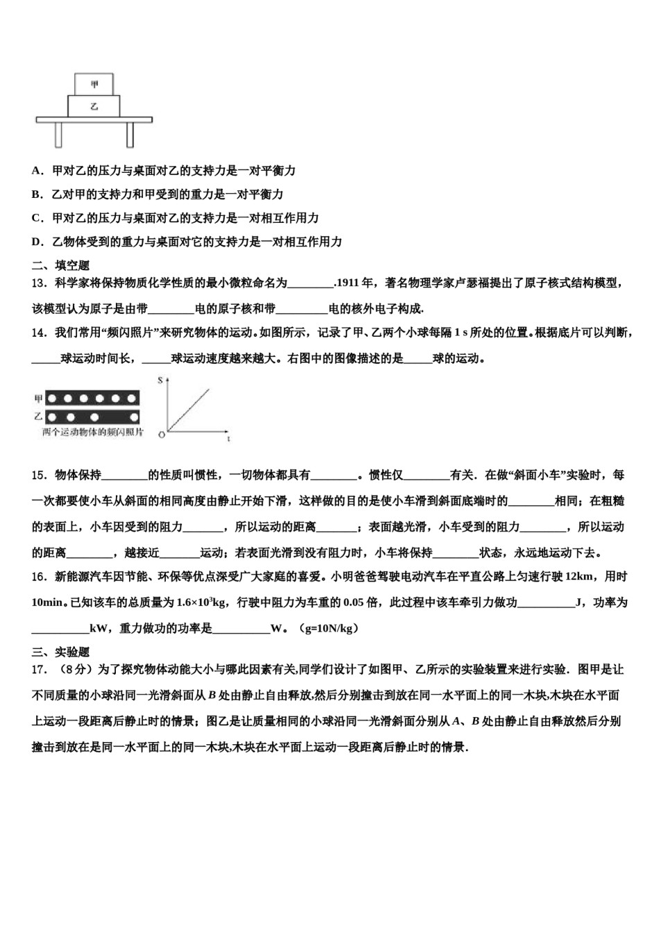 四川省成都市西川中学2024届八年级物理第二学期期末学业质量监测模拟试题含解析.doc_第3页