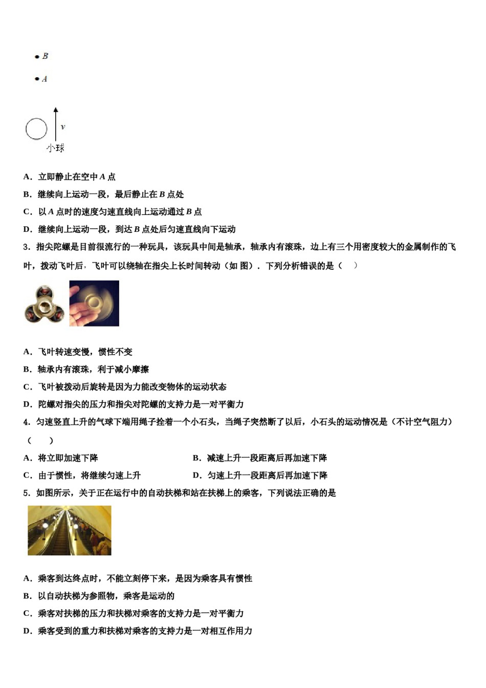 四川省成都市邛崃市2023-2024学年物理八下期末调研模拟试题含解析.doc_第2页