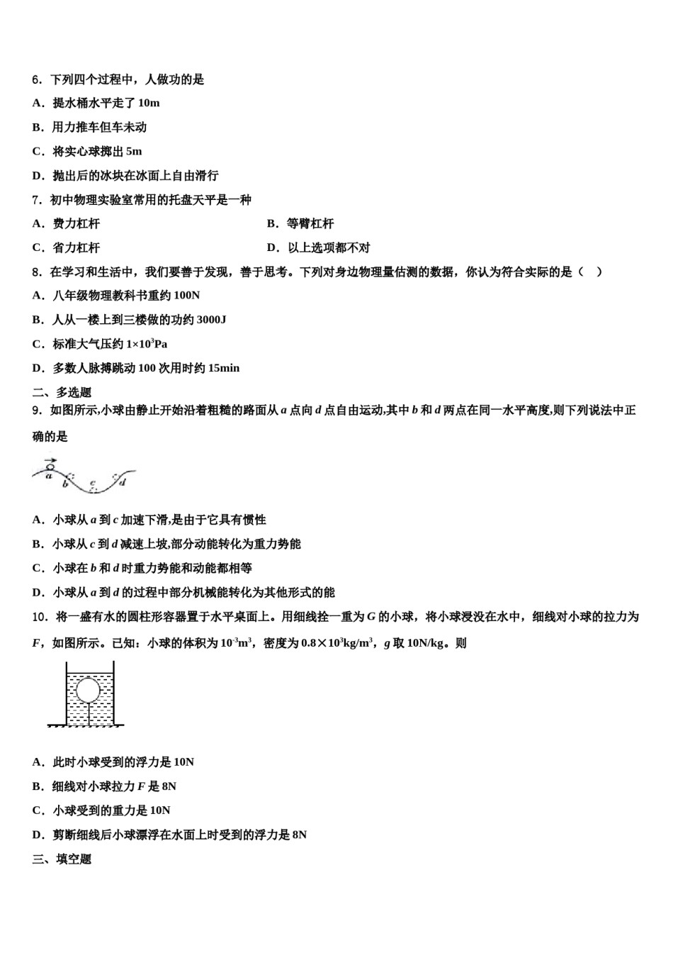 四川省成都市邛崃市2023-2024学年物理八下期末调研模拟试题含解析.doc_第3页