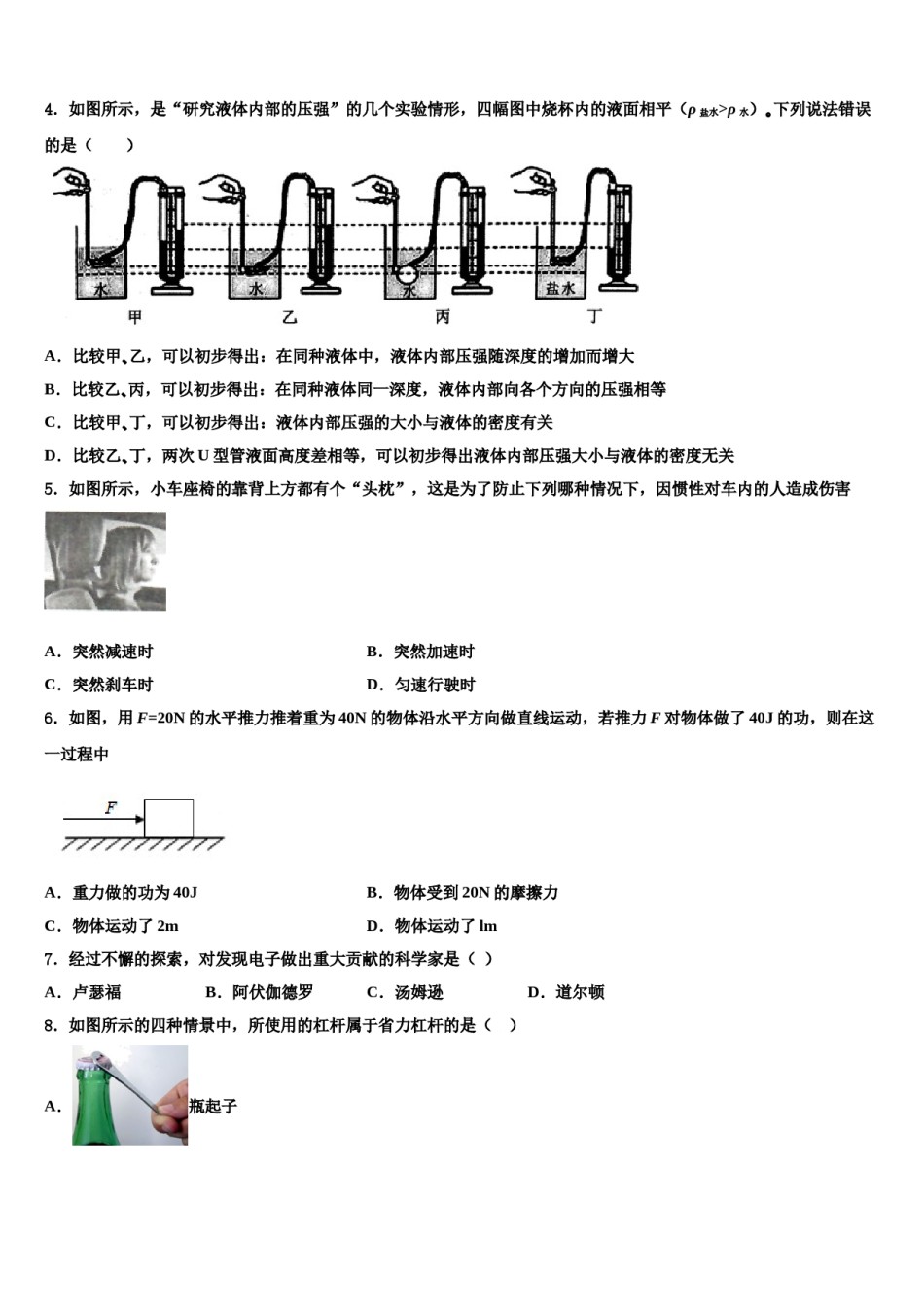 四川省成都市部分学校2024届物理八下期末综合测试试题含解析.doc_第2页