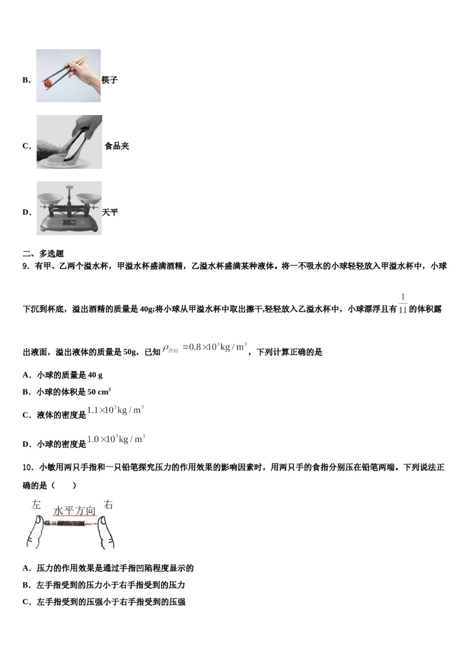 四川省成都市部分学校2024届物理八下期末综合测试试题含解析.doc_第3页