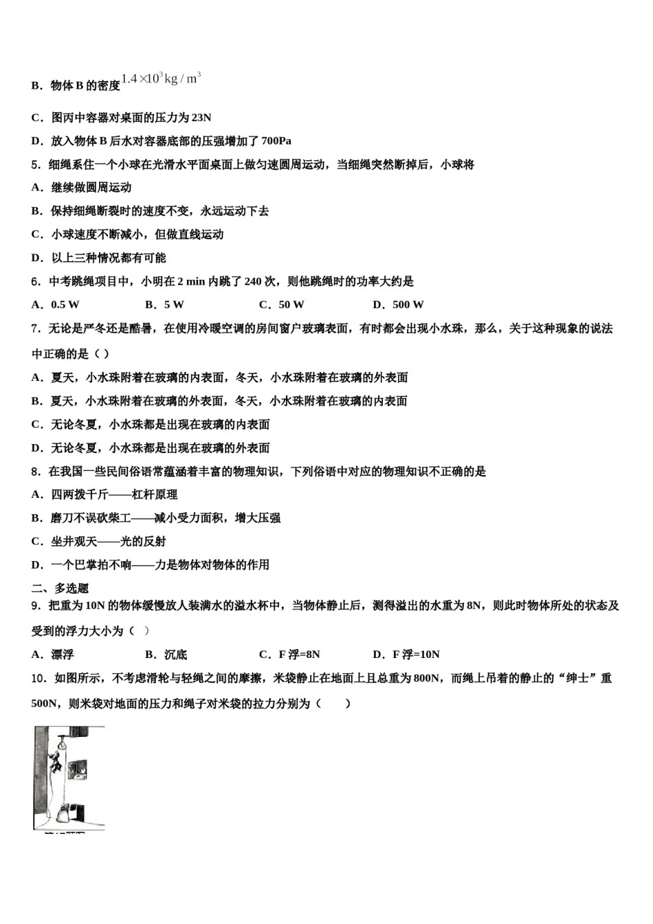 四川省成都市部分学校2024年八下物理期末预测试题含解析.doc_第2页