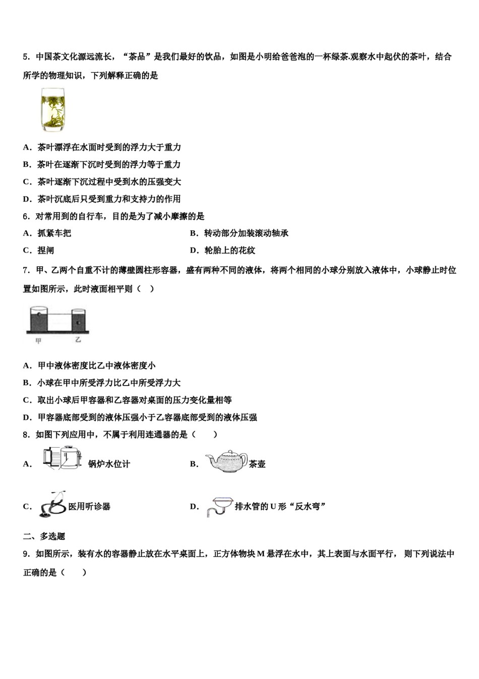 四川省成都市郫都区2023-2024学年物理八下期末监测试题含解析.doc_第2页