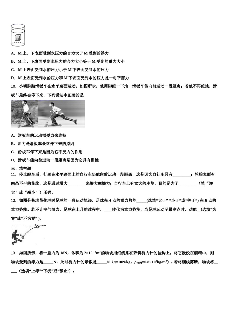 四川省成都市郫都区2023-2024学年物理八下期末监测试题含解析.doc_第3页