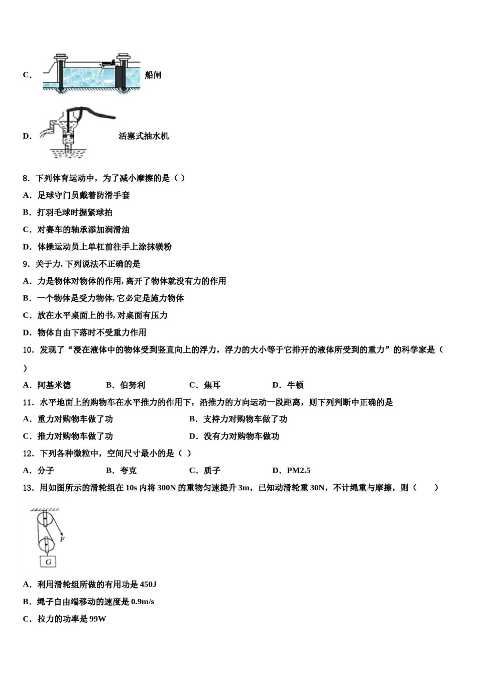 四川省成都市青白江区2023-2024学年八年级物理第二学期期末达标检测试题含解析.doc_第3页