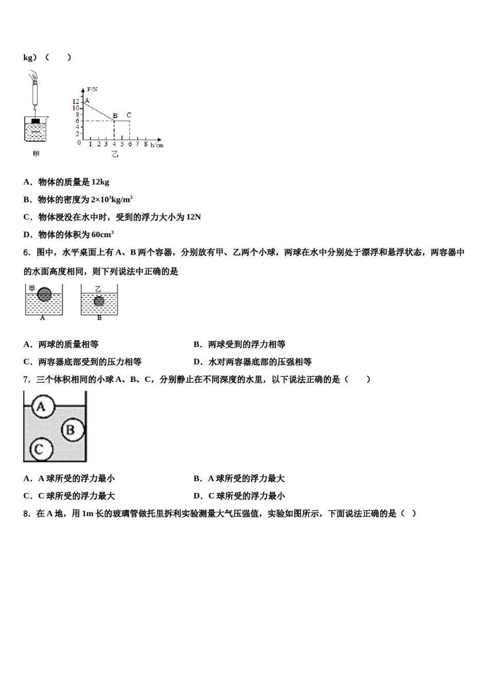 四川省成都市青羊区2024届八下物理期末学业质量监测试题含解析.doc_第2页