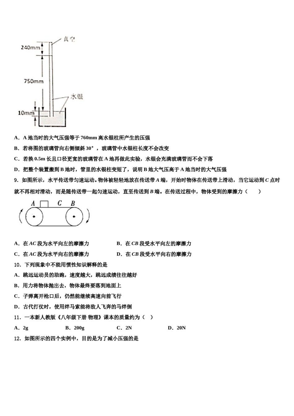 四川省成都市青羊区2024届八下物理期末学业质量监测试题含解析.doc_第3页