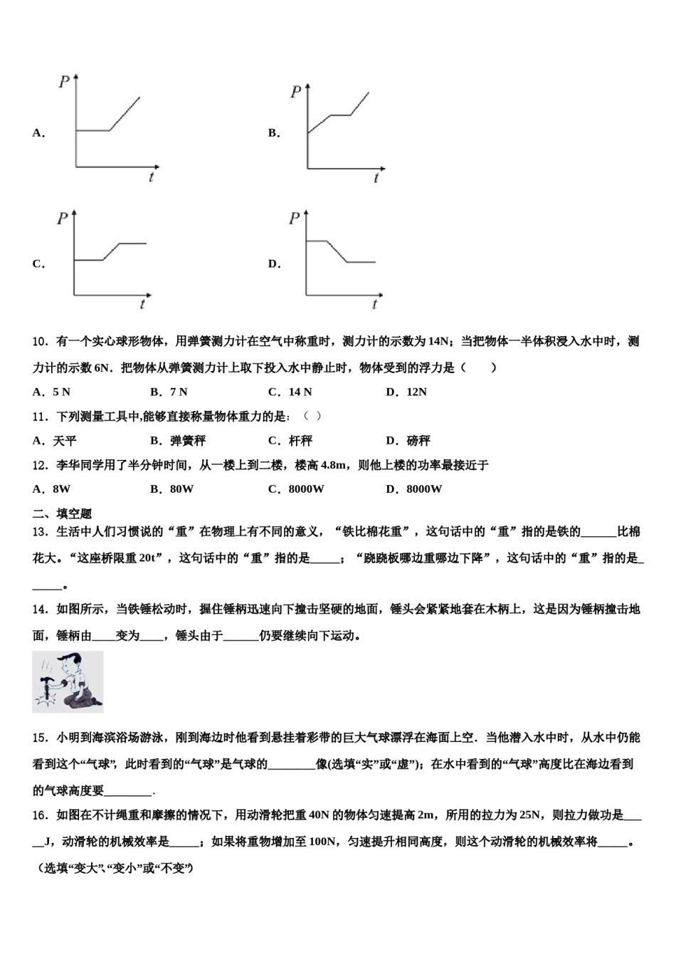 四川省成都市青羊区成都石室中学2023-2024学年八下物理期末监测模拟试题含解析.doc_第3页