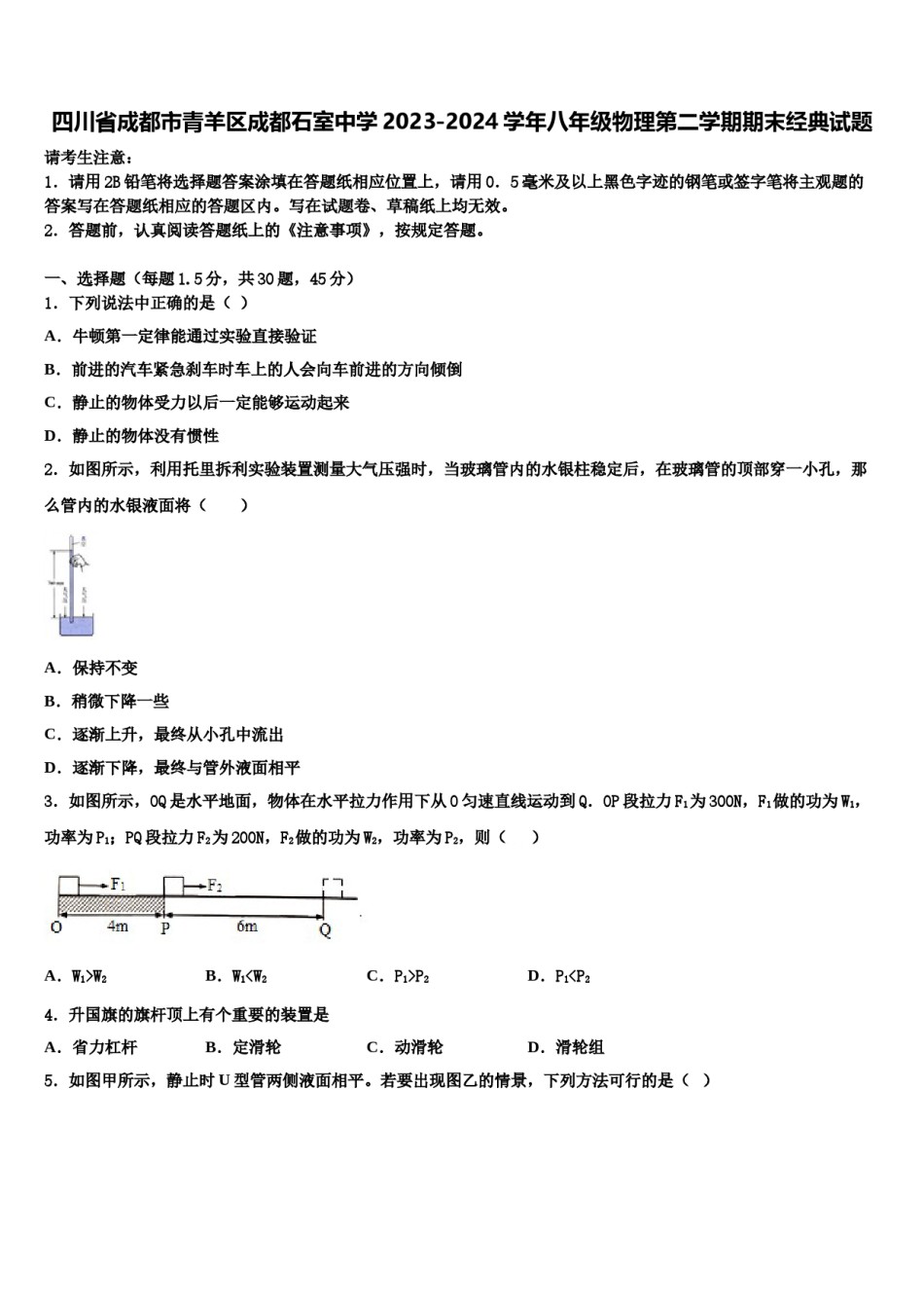 四川省成都市青羊区成都石室中学2023-2024学年八年级物理第二学期期末经典试题含解析.doc_第1页