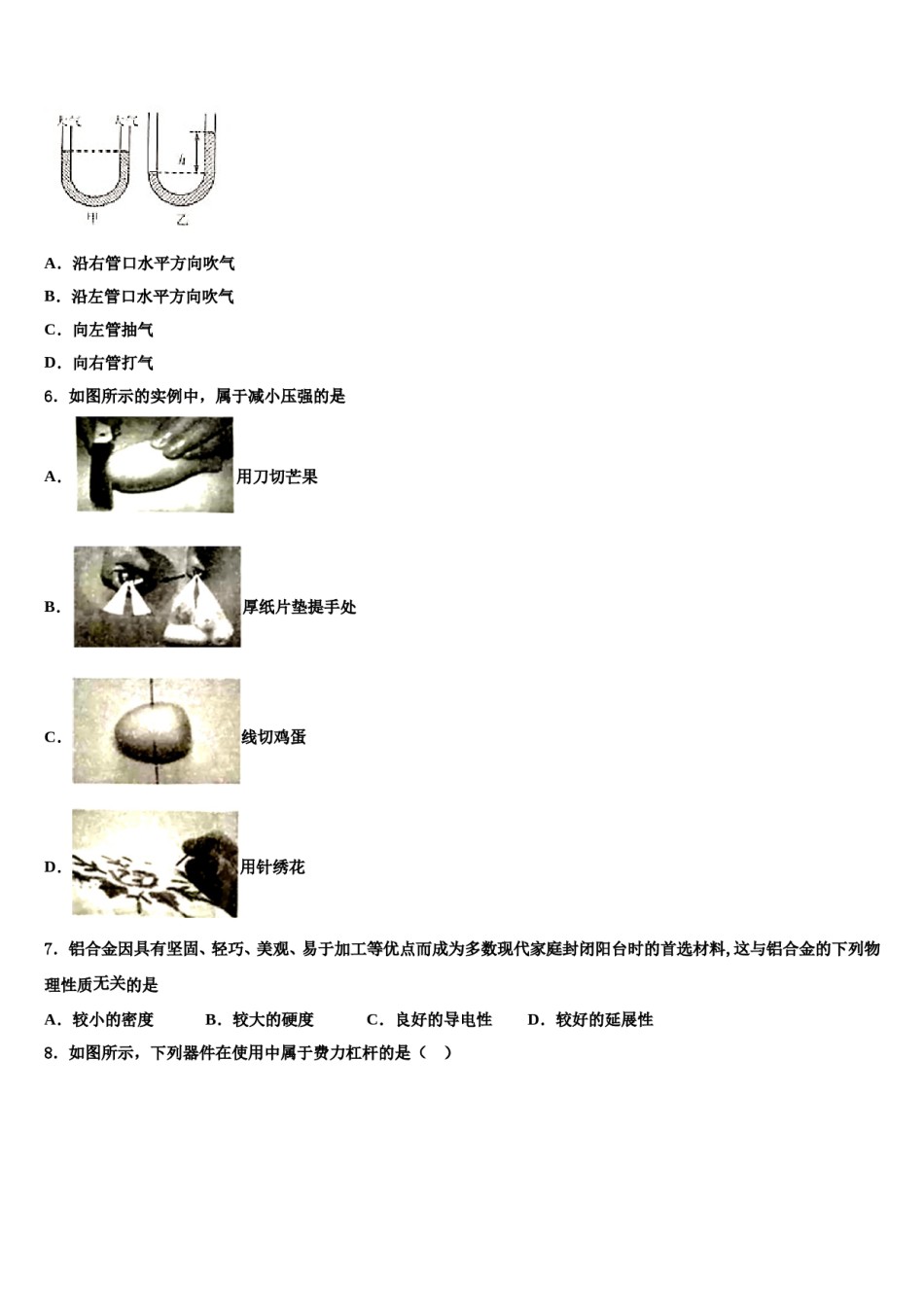四川省成都市青羊区成都石室中学2023-2024学年八年级物理第二学期期末经典试题含解析.doc_第2页