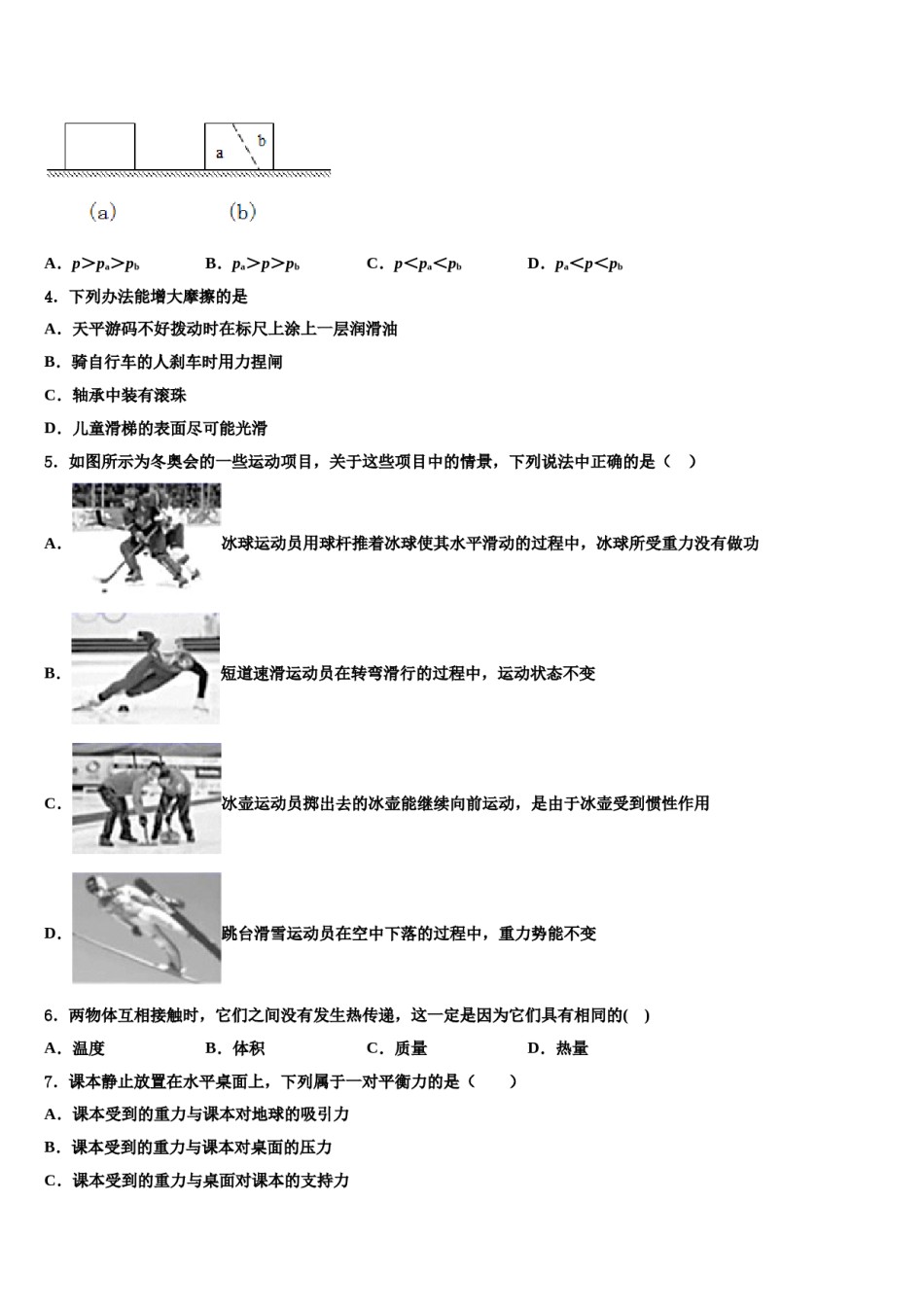 四川省成都市青羊区树德实验中学2024届物理八下期末学业质量监测试题含解析.doc_第2页