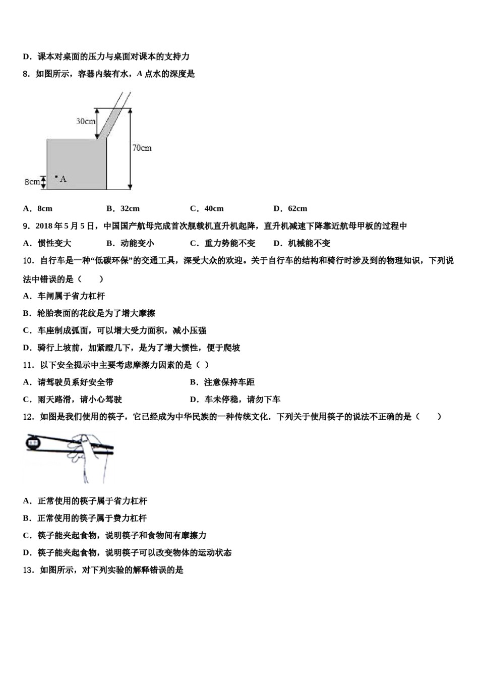 四川省成都市青羊区树德实验中学2024届物理八下期末学业质量监测试题含解析.doc_第3页