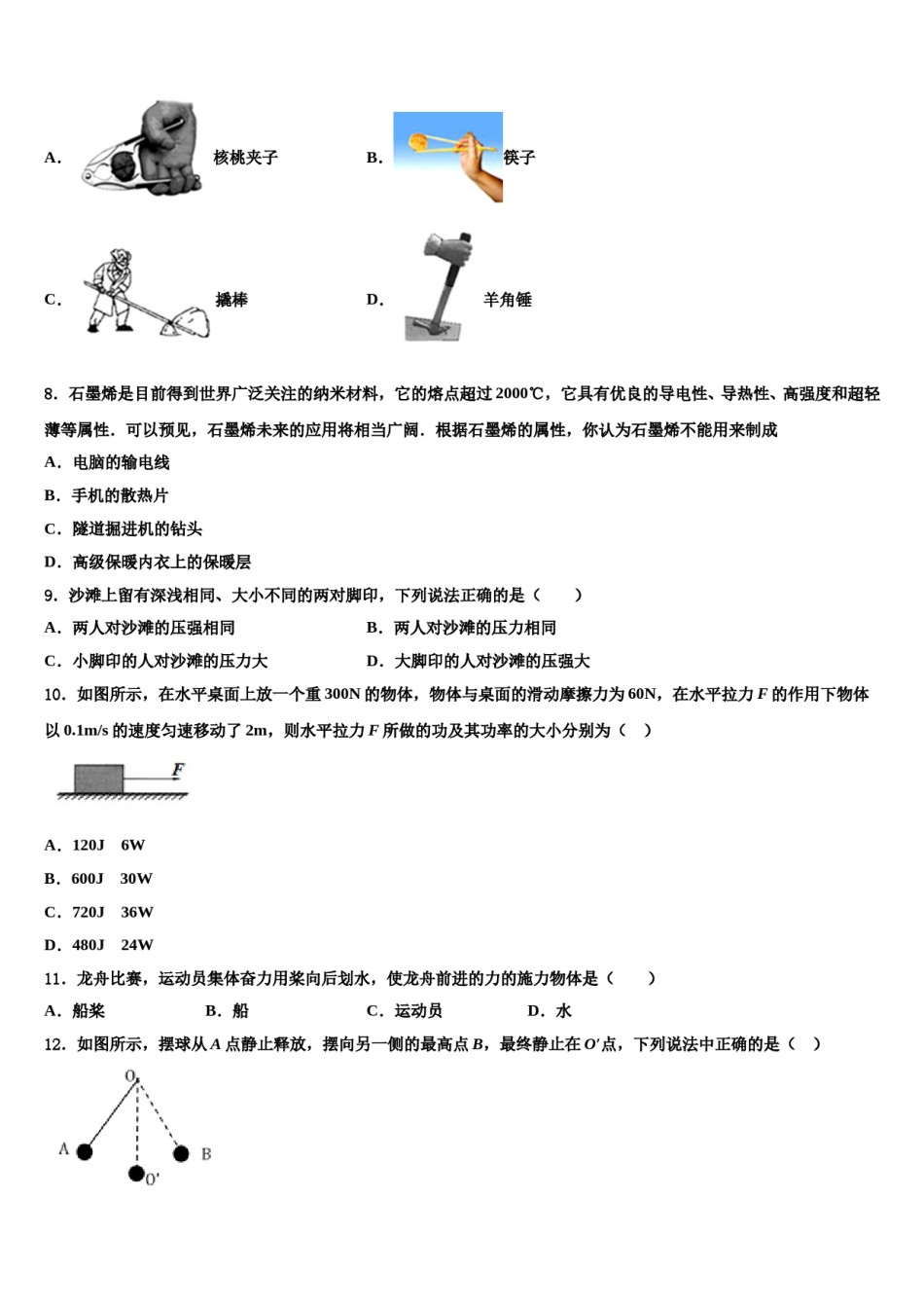 四川省成都市青羊区石室教育集团2023-2024学年八年级物理第二学期期末经典模拟试题含解析.doc_第2页