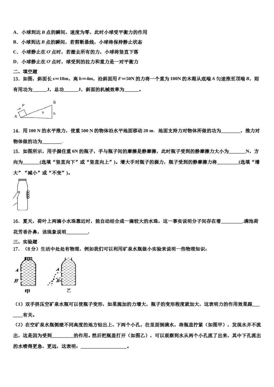 四川省成都市青羊区石室教育集团2023-2024学年八年级物理第二学期期末经典模拟试题含解析.doc_第3页