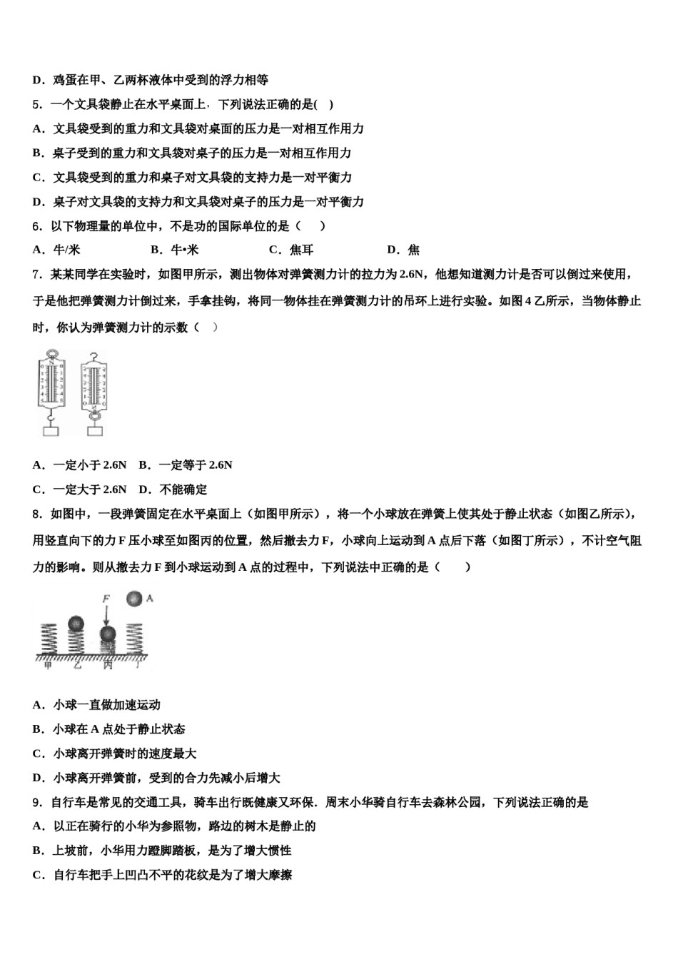 四川省成都市青羊区石室教育集团2024届八年级物理第二学期期末预测试题含解析.doc_第2页