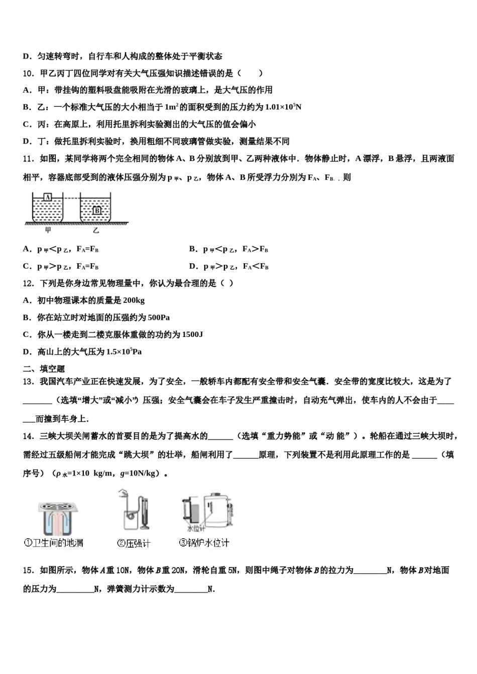 四川省成都市青羊区石室教育集团2024届八年级物理第二学期期末预测试题含解析.doc_第3页