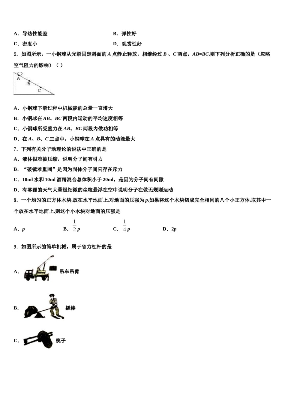 四川省成都市青羊区石室联中学2024届物理八下期末质量检测模拟试题含解析.doc_第2页